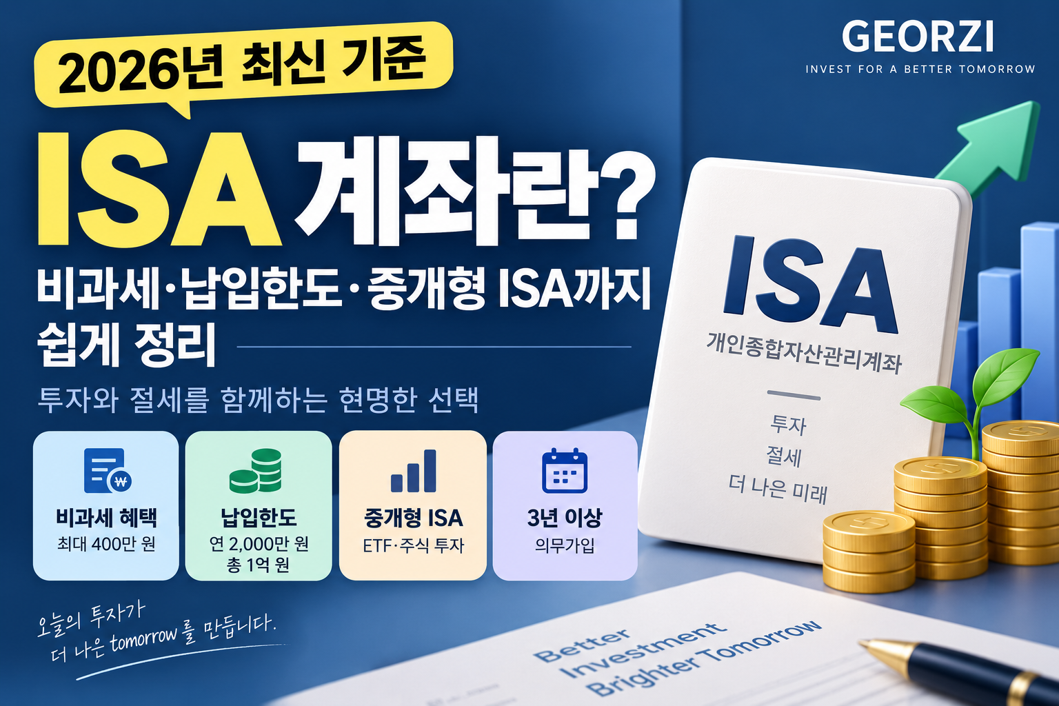 2026년 연금저축과 IRP의 세액공제, 투자 가능 상품, 중도인출 및 퇴직금 관리 차이를 비교한 경제 블로그 썸네일