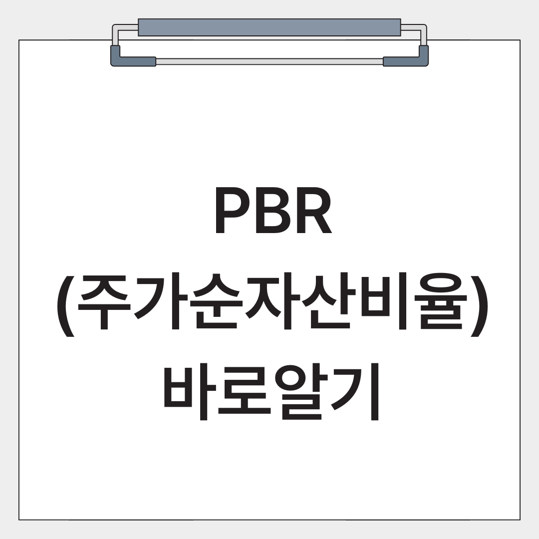 PBR에 대한 글의 썸네일